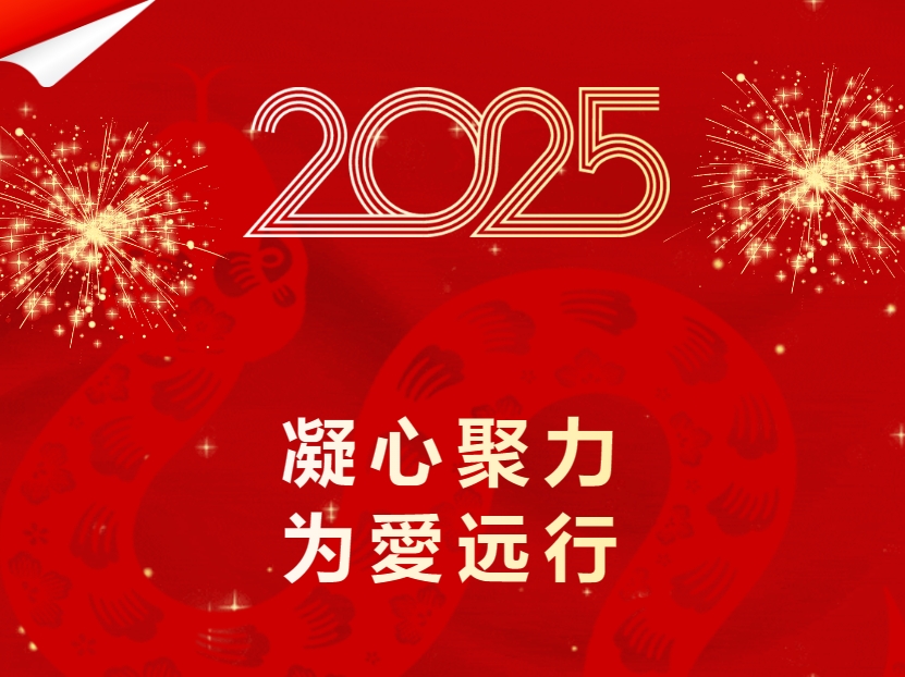 永利yl23411光电2024年幸福工程总结表彰大会